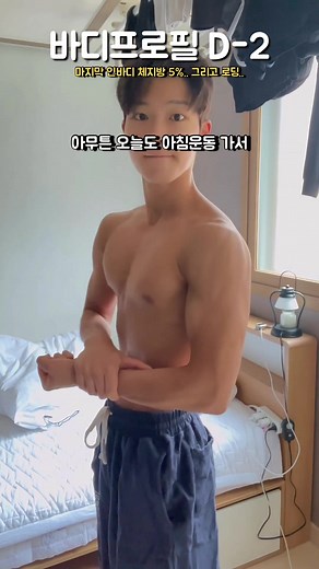 체지방 5%의 사나이의 다이어트 여정