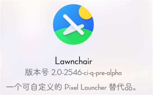 类原生Android P用上Android Q的小药丸手势是有多舒服「使用Lawnchair 2.0-2546］