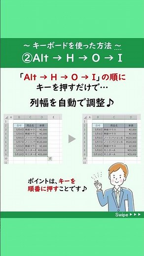 【列幅を自動で調整する方法】エクセルで列幅を自動で調整する代表的名な方法はこちら♪#Shorts