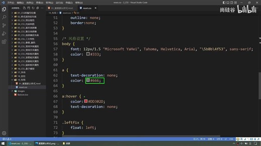 尚硅谷前端入门html css零基础教程，零基础前端开发html5 css3视频_P147_147_CSS_布局_重置默认样式