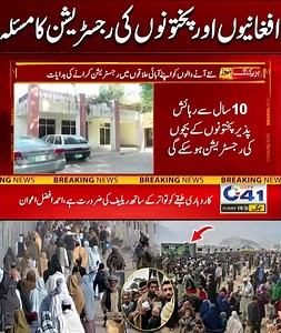 150K views · 1.7K reactions | Registration Issue for Afghans and Pakhtuns as Local Government Imposes Ban | City 41 #faisalabad #city41 Disclaimer: This post is for informational and news reporting purposes only. We do not promote or endorse any views, actions, or events mentioned. Content complies with community guidelines and is shared in the public interest by a news/media organization. | City41 | Facebook