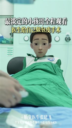 最淡定的小孩哥，全程观看自己做包皮手术