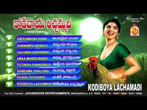 KODIBOYA LACHAMMADI | Folk Songs | Palli Patalu | BHAJANNA PULLAYYA | jayasindoor janapadalu