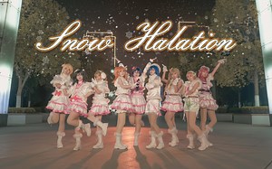 【love live】同步率超高的❆snow halation❆，全员仙女【酒汁呦呦】