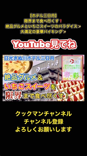 【ホテル三日月】限界まで食べ尽くす✨豪華バイキングが天国すぎた…❗️ #日光きぬ川ホテル三日月#ホテル三日月#鬼怒川温泉#バイキング#おすすめにのりたい