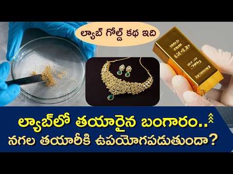 Lab Grown Vs Natural Gold | How Scientists Are Making Real Gold in Labs!