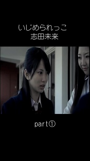 いじめられっ子の奇妙な物語