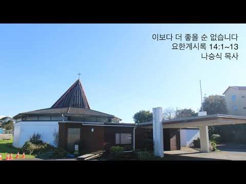 20260201 요한계시록 14:1~13 | 나승식 목사 | 이보다 더 좋을 순 없습니다