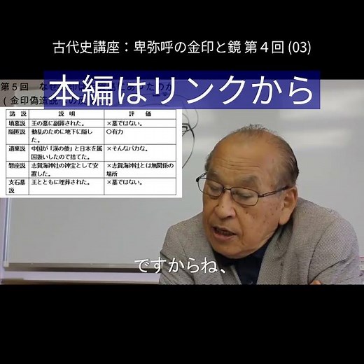 日本古代史講座：卑弥呼と鏡 第４回 (03) #歴史 #邪馬台国 #日本古代史
