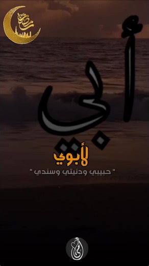 ذكريات مؤلمة عن الأب في رمضان