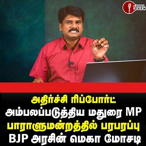 385K views · 10K reactions | Madras Review on Reels | Facebook