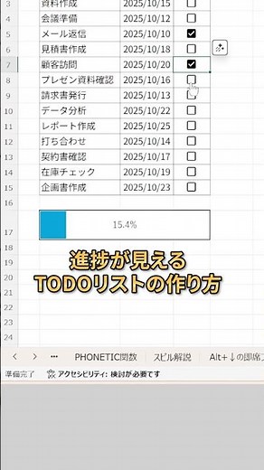 進捗が見えるTODOリストの作り方！