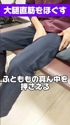 【膝の痛みが曲げ伸ばしで出る人へ】大腿直筋を支えて動かすだけで痛みが変わる？研究で疼痛VASが平均20〜30％低下と報告※ 膝を守りながら行う自主リハビリ #理学療法士が解説 #膝