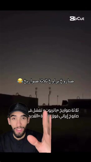 صاروخ يراوغ ثلاثة صواريخ 😂#faitsdivers #actualité