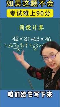 1到6年级所有的简便方法和速算技巧都在这本书里了！ #家长必读 #小学数学