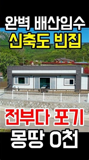 와 바닷가 신축도 몽땅~0천만원
