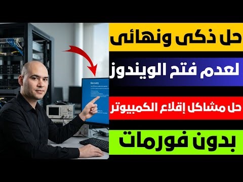 A brilliant solution to the problem of Windows not booting | Fix computer startup problems withou...