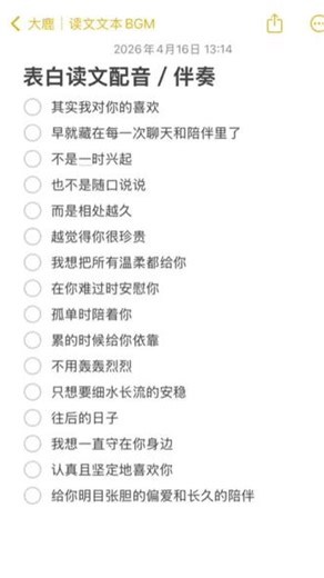 语音厅读文文本｜其实我对你的喜欢 早就藏在每次聊天和陪伴里了 #优质试音文本 #读文 #表白文本 #语音厅 #读文案