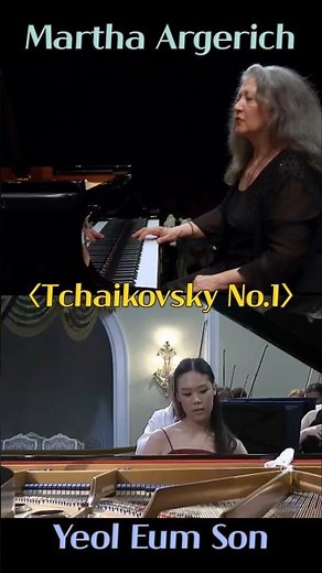 아르게리치 vs 손열음 "Tchaikovsky Piano Concerto No.1" Argerich vs Yeol Eum Son #손열음 #Argerich #Tchaikovsky