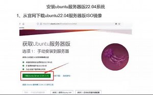 安装ubuntu服务器版22.04操作系统