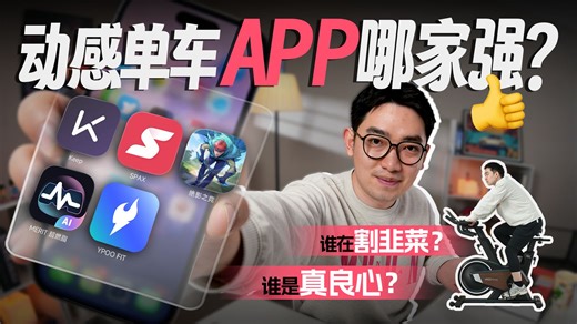 【骑行App大横评】哪家课程多？哪家广告少？避坑“隐形消费”能省一半钱！