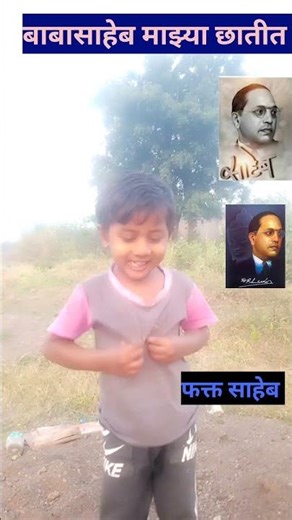 माझ्या छातीत बाबासाहेब#Mere Chhatime Babasahab# You Tube video#