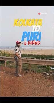 500 KM Kolkata to Puri Drive in Just 60 Seconds!🌅 #odishatourism #travelvlog #shorts