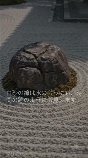 龍安寺の石庭は、なぜ何もない場所まで見せるのか