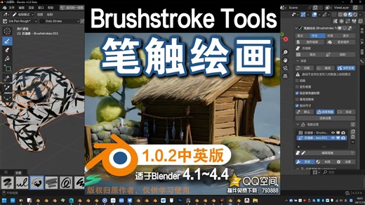🖌 笔触绘画 (Brushstroke Tools 1.0.2中英对照版)Blender中文版插件免费下载