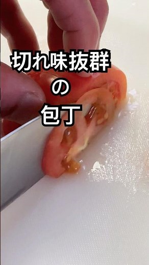 ツヴィリングZWILLING包丁の切れ味#包丁 #料理動画 #料理 #cooking #cookingshorts #おすすめ #道具 #道具紹介