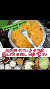 132K views · 1.5K reactions | Idli kadai profit, serutholil kudisaitholil, Grocery shop tips, hotel business profit, idli sambar recipe, sambar recipe idli kadai profit #idlirecipe #smallbusinesssupportingsmallbusiness #HotelBusinessIndia #hotelprofit #NewBusiness2026 #IdliKadai | Engineer malikai kadai | Facebook
