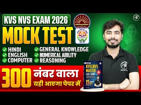 KVS NVS TIER-1 : Mock Test Hindi, English, GK, Reasoning, Maths, Computer | #12 | Rohit Vaidwan Sir