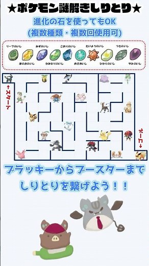 【ポケモン謎解きしりとり迷路】ポケモンの名前をしりとりで繋げてゴールまで辿り着こう！！ #ポケモン #謎解き #迷路