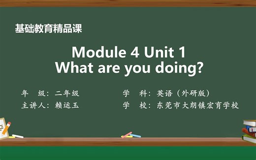 Module 4 Unit 1 What are you doing