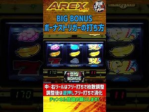 【完全解説】アレックス ブライト