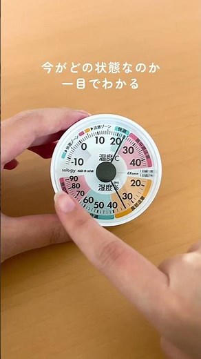 見やすさNo.1の温湿度計はコレ‼️ #sology #温湿度計 #お部屋作り