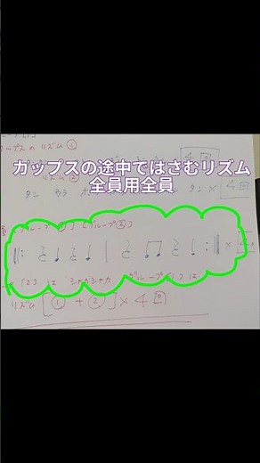 発表会のカップスにはさむリズム（練習用）