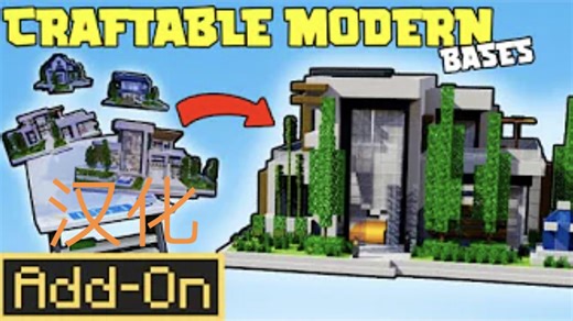 [市场包/汉化]Craftable Modern Bases Add-on汉化下载