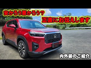 新型WR-V 内装外装のご紹介！ Zグレード 致命的な装備が無い！？ 買わない方が良い？ ホンダ ヴェゼルとどっちが良い？
