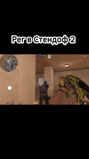 Рег в Standoff 2 просто исчез… 😳#shorts #memes