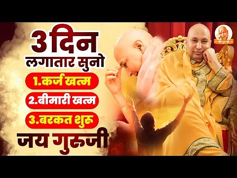 3 दिन लगातार सुनो गुरुजी के इन भजनो को Guruji Bhajan 2023 | Guruji Satsang | Shukrana Guruji Bhajan