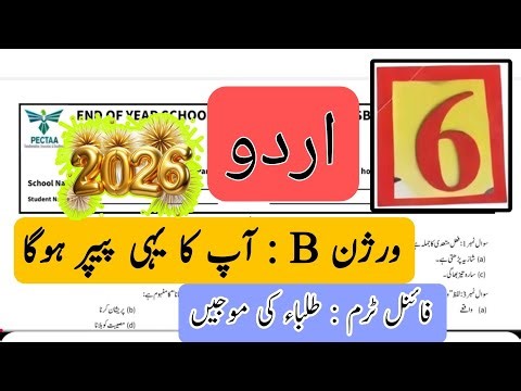 Grade 6 urdu final term 2026 | SBA version B | School based assessment final term | leaked |