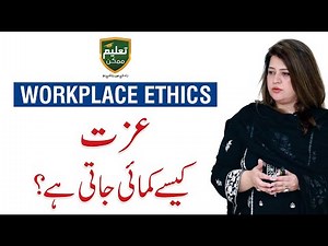 Workplace Ethics: How to Earn Respect at Work | Ambreen Askari
