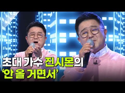 초대 가수 진시몬의 ‘안 올 거면서’♬ [아침마당] | KBS 260318 방송