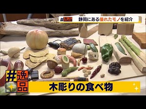 #Masterpiece Trending on Social Media: Hyper-Realistic "Wood-Carved Food"