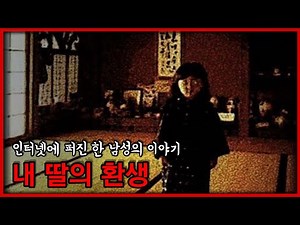 죽은 줄 알았던 딸이 살아돌아왔다 [자시키와라시]