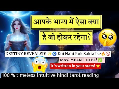 😱🧿APKI DESTINY M KYA LIKHA HAI JO HOKAR RAHEGA🔥आपके भाग्य में क्या लिखा है जो होकर रहेगा 💫Tarot