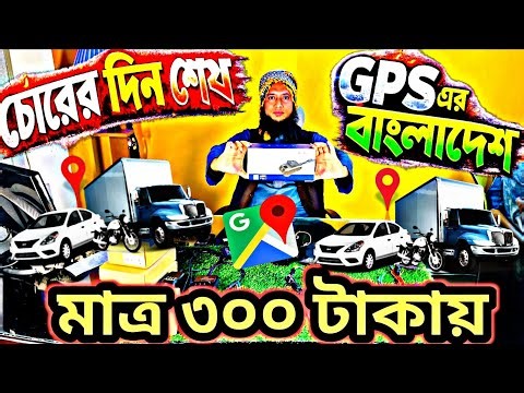 GPS Tracker🔥Price in Bangladesh 2026 | Best Car, Bike & Personal Tracker Review | GPS Live Tracking 