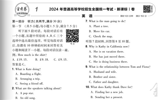 2024新课标一卷英语真题＋答案