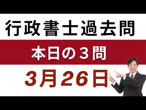 [Administrative Scrivener Past Exam Questions - 3 Questions] March 26th Edition | Improve your ch...